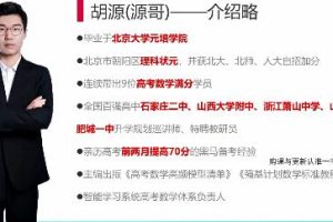 【胡源数学】2023高中二年级全体系学习卡，规划服务帮你构建数学知识框架