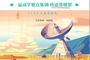 孙竞轩2023高一物理尖端A+寒假班，打牢高一物理基础