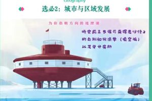 孙国勇2023高二地理一二轮全年复习暑秋寒春合集，名师指导，助你稳固地理基础