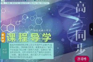 李林2024高二生物高二选择性必修1-2同步课