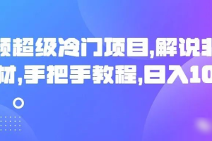 中视频超级冷门项目，解说非洲主题素材，手把手教程，日入1000+