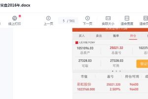 【涅盘重升】《2016年-2020年涅盘重升实盘交易文章 9个文档》