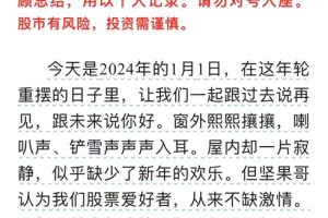 「坚果哥」2024年1月1日新疆坚果哥 果哥实盘复盘五十个交易日20倍PDF文章