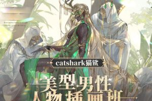 catshark猫鲨美型男性人物插画班2023