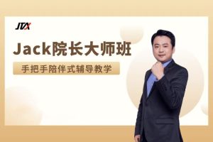 杰克交易学院JTA【大师班】辅导课,谐波与机构的融合运用辅导