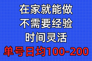 问卷调查项目，在家就能做，小白轻松上手，不需要经验，单号日均100-300…