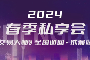 「洪榕」洪榕2024.3.23洪榕云私享会2024年洪榕云私享会成都站视频2集总时长5小时