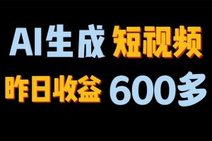 2024年终极副业！AI一键生成视频，每日只需一小时，教你如何轻松赚钱！