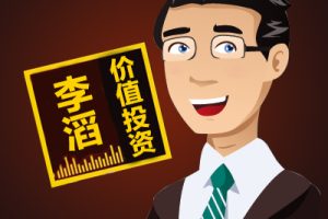 李滔价投学堂-如何通过股票趋势交易