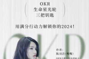 《OKR自律工作法》+《如何运营好读书会》如何运营好赚钱的读书会社群 …