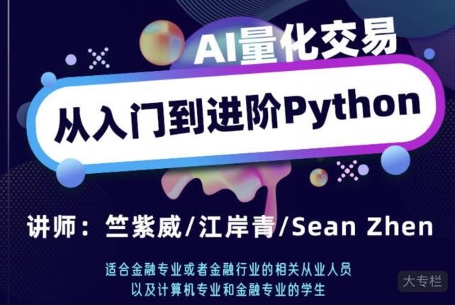 AI量化交易从入门到进阶python高频交易系统编写