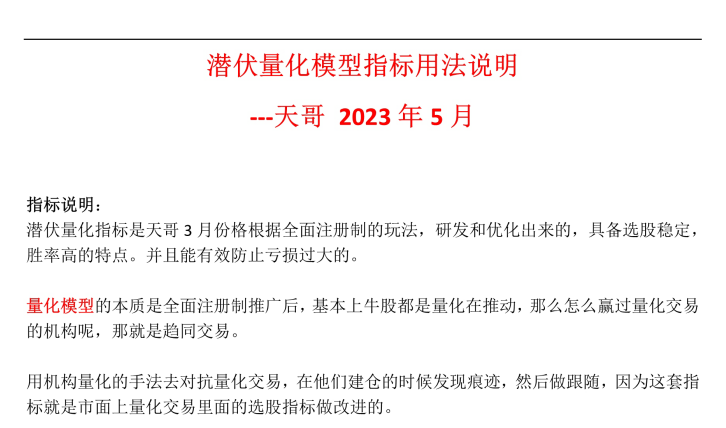 潜伏王者：天哥潜伏量化模型指标