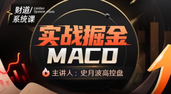 【史月波高控盘】史月波 实战掘金MACD