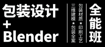 卢帅第3期包装设计+Blender全能班【画质高清有大部分素材】