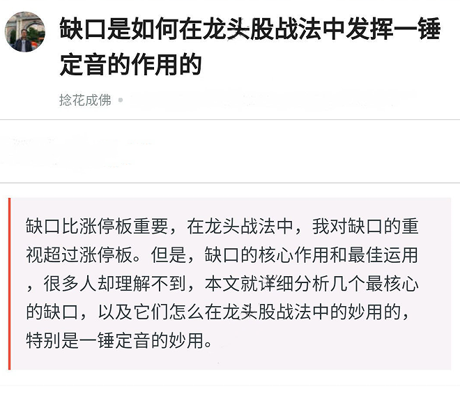 缺口是如何在龙头股战法中发挥一锤定音的作用的，缺口在龙头战法中应用…