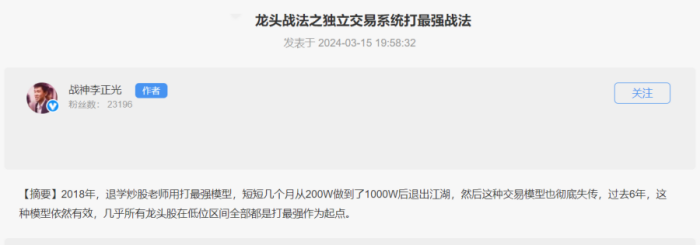 淘股吧战神李正光：龙头战法之独立交易系统打最强战法