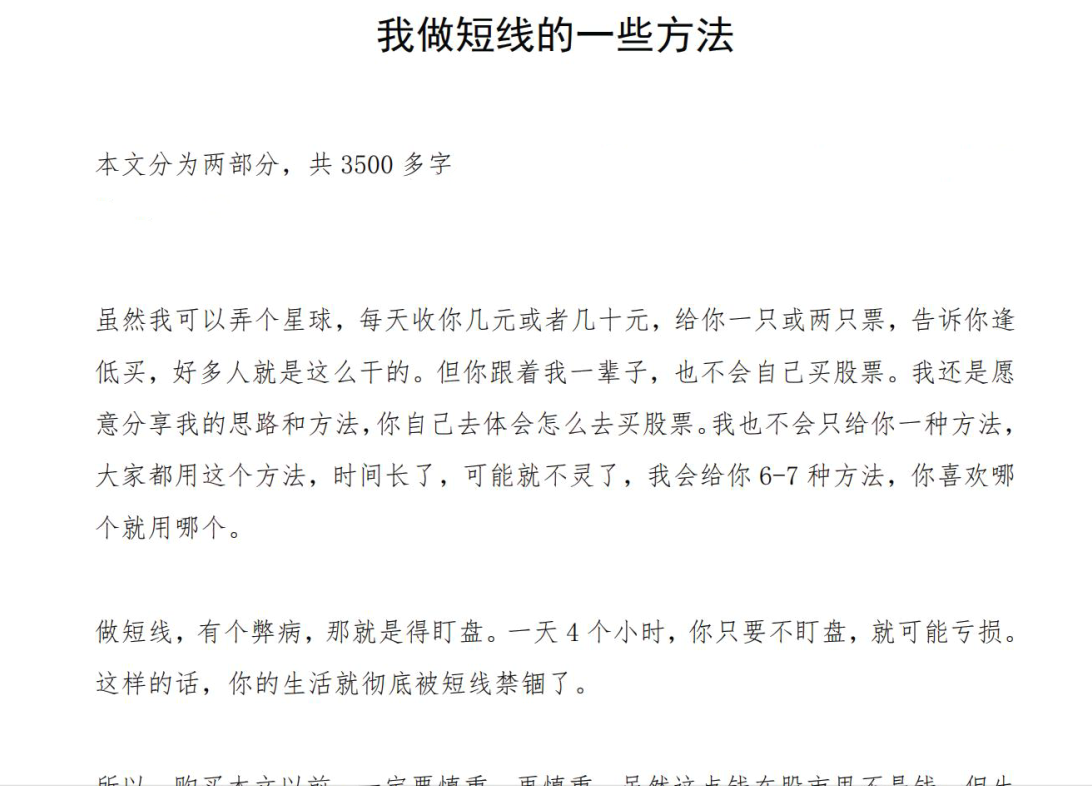 波段之门 我做短线的一些方法第一二部分 文档