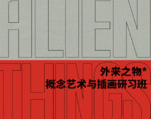 外来之物Lu-Zhan概念艺术与插画研习班2022【画质高清有部分素材】