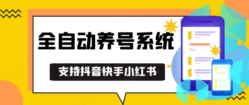 抖音快手小红书养号工具，安卓手机通用不限制数量，截流自热必备养号神器解放双手