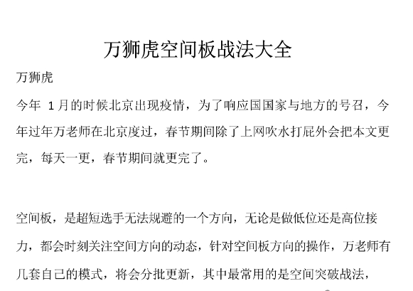 万博兄弟－－万狮虎空间板战法大全2022