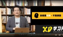 【表达学堂】黄执中公众表达课