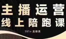 猴帝电商1600抖音课【12月】拉爆自然流，做懂流量的主播，快速掌握底层逻辑，自然流破圈攻略