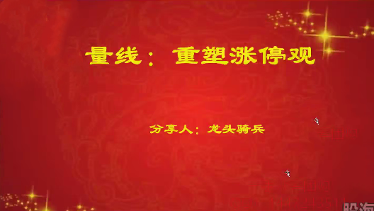 量学云讲堂单晓禹2025龙头骑兵第25期课程系统课+收评
