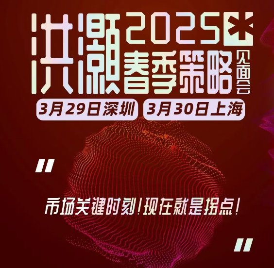 洪灏见面会-2025《当下市场的重要策略》会场演讲问答逐字稿 1文档