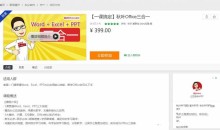 秋叶Office三合一，包括：Word、Excel、PPT，共524课时完整版