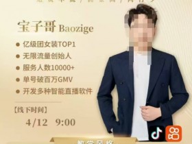 宝子哥4月12-13号线下课，全程录音【带字幕】和PPT，本期重点短视频打法摆脱缺号困扰