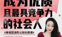 钱进社 – 成为优质且最具竞争力的【社会人】
