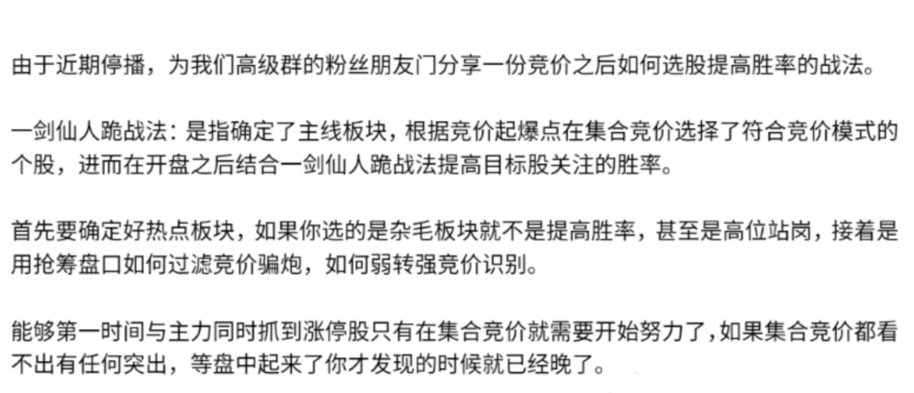 【主升龙头真经】13级群 竞价起爆点之一剑仙人跪 1文档