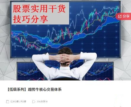 【低吸系列】趋势牛核心交易体系