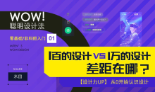 米田-WOW！聪明设计法 平面设计