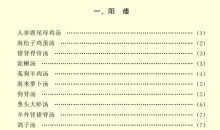 释永信房中补肾秘方 阳痿 遗精 早泄 肾虚性功能 等