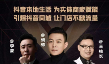 蚂蚱流量操盘手特训营​ 从0~1引爆你的同城流量