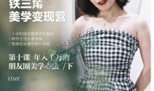 铁三角美学变现营第十期 文档