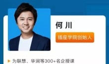 何川升职加薪全套（L1+L2+L3）视频讲座课程团队管理职业生涯规划职场技巧教程