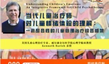当代儿童治疗师对儿童情绪体验的理解