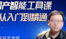宋科言的国产AI软件教程