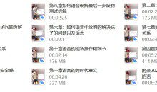 熊猫语音速约课