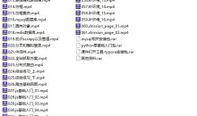 猿来教育 Python爬虫高级开发从入门到精通+实战案例全景分析（第十三期）