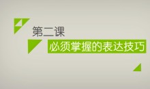 乐鱼_魅力学堂5.0课 情感恋爱沟通技巧