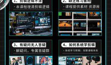 电脑版剪映专业剪辑效速成班教程 从零开始学视频剪辑