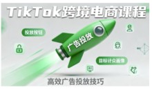 小林哥·TikTok跨境电商全流程实操课，助力从业者掌握TikTok跨境电商运营核心技能，高效开展业务