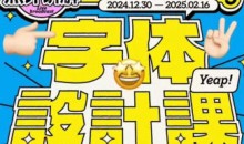 猴子字体设计课第25期