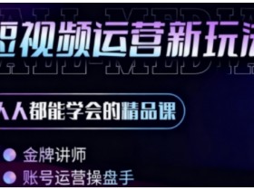 零基础学AI+短视频全能课，人人都能学会的精品课