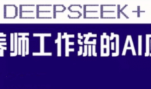 范一晴AI+营养师工作流实战应用课