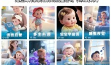 AI制作宝宝第一视角科学育儿小知识视频，短短两月获赞百万的流量密码（详细教学）