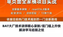 React教程全家桶实战redux+antd+React Hooks前端js视频